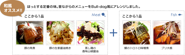 和風オススメ