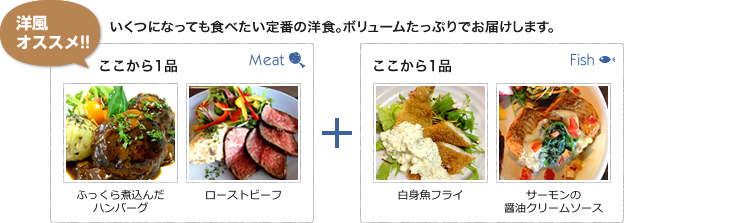 洋風オススメ